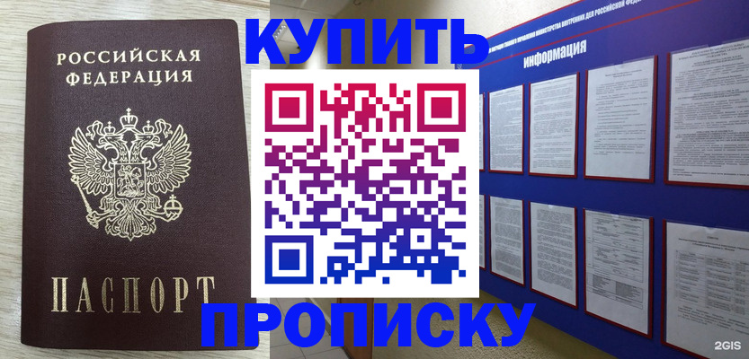 прописка в квартире в Магнитогорске