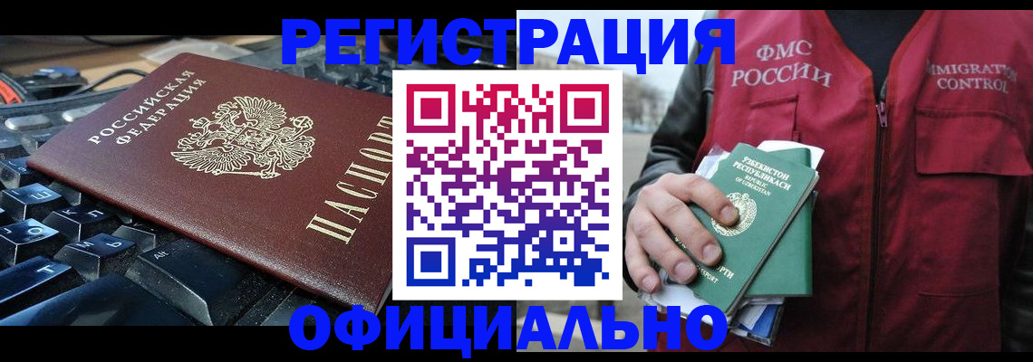 прописка регистрация в Магнитогорске