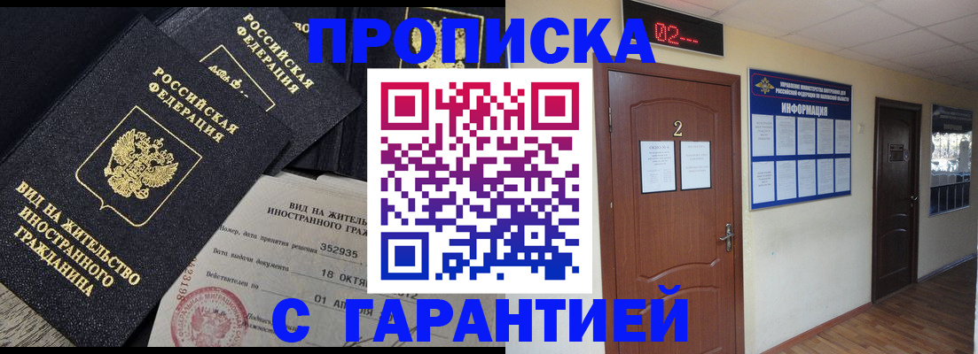 прописка для работы в Магнитогорске